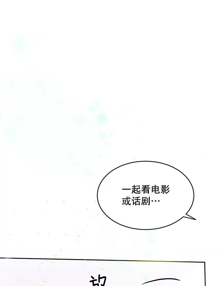《触发嫉妒》55.敞开心扉 第91页