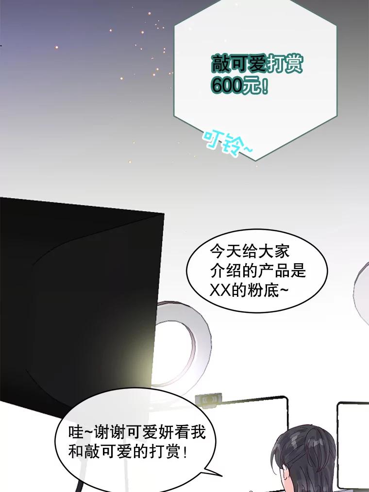 《触发嫉妒》55.敞开心扉 第15页