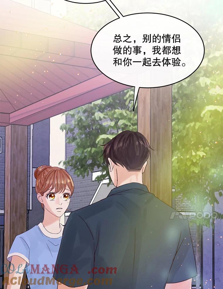 《触发嫉妒》55.敞开心扉 第93页