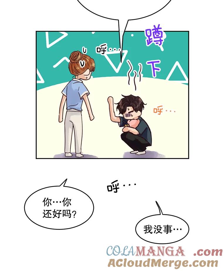 《触发嫉妒》55.敞开心扉 第77页