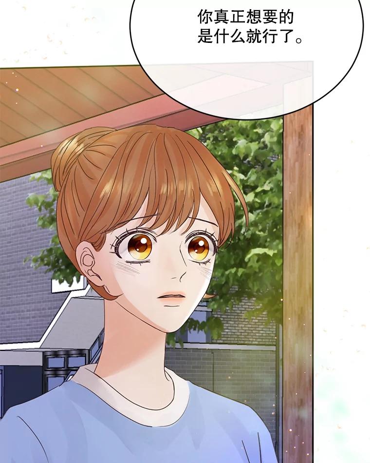 《触发嫉妒》55.敞开心扉 第108页