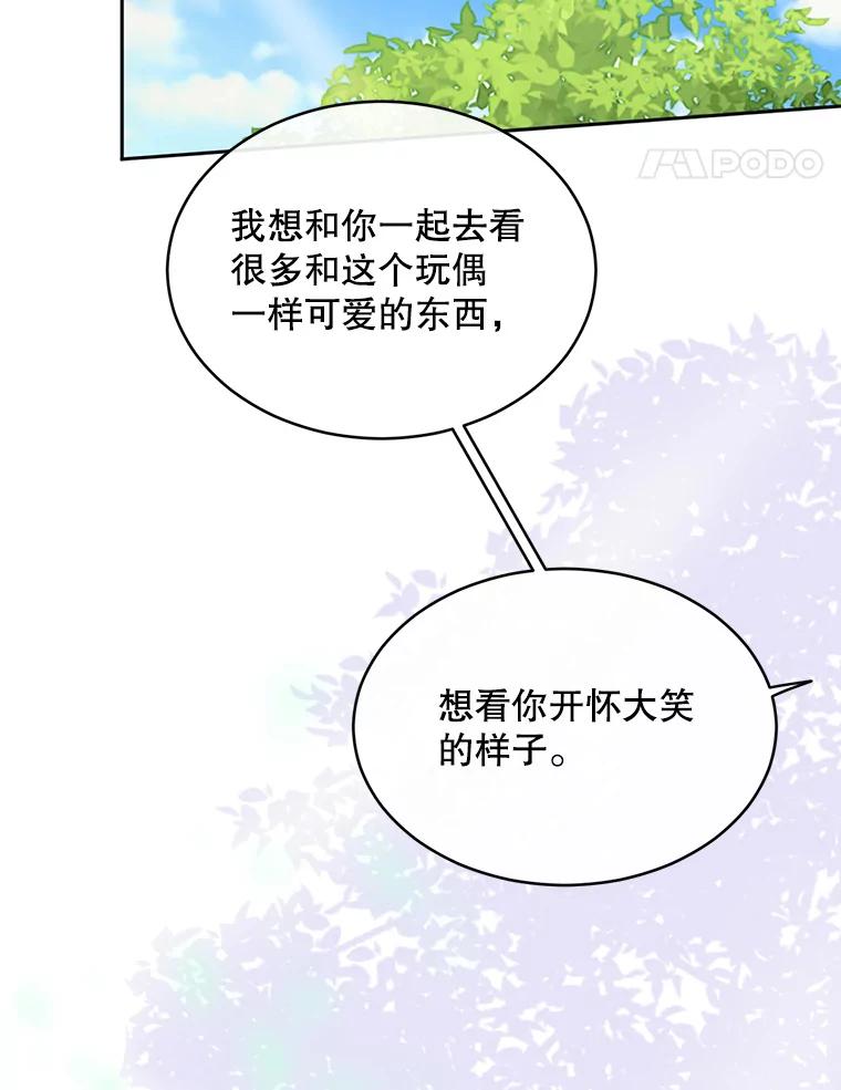 《触发嫉妒》55.敞开心扉 第87页