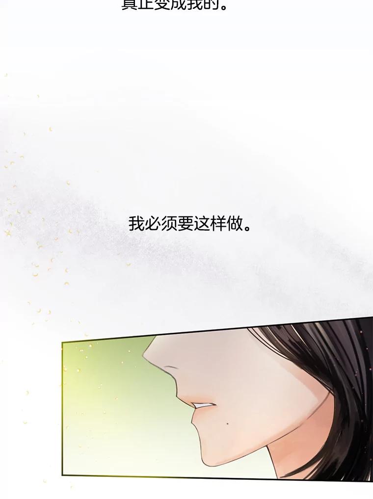 《触发嫉妒》55.敞开心扉 第24页