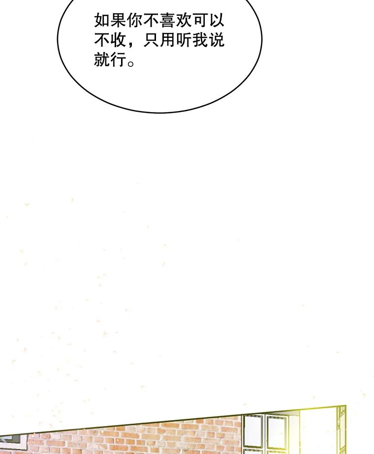 《触发嫉妒》55.敞开心扉 第84页