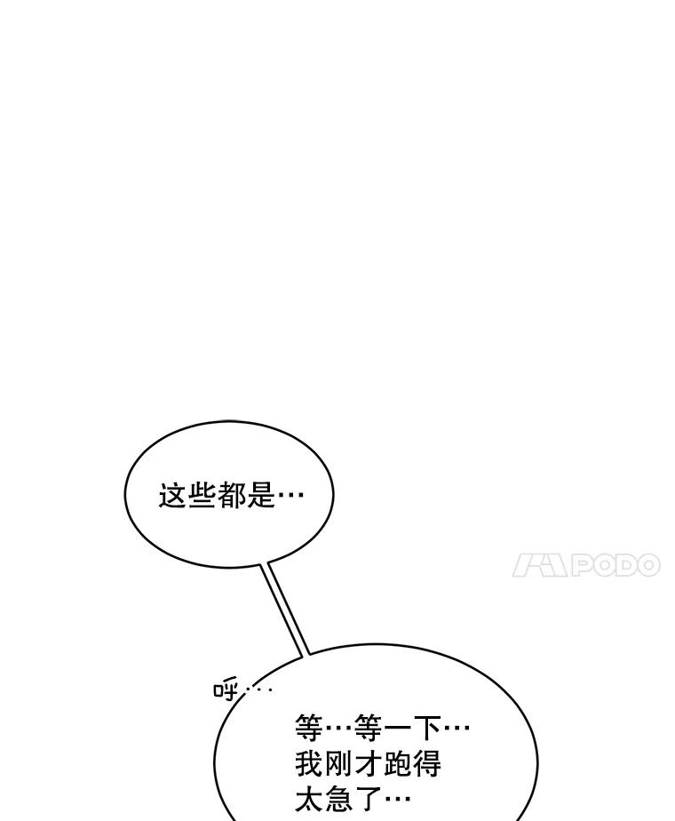 《触发嫉妒》55.敞开心扉 第76页