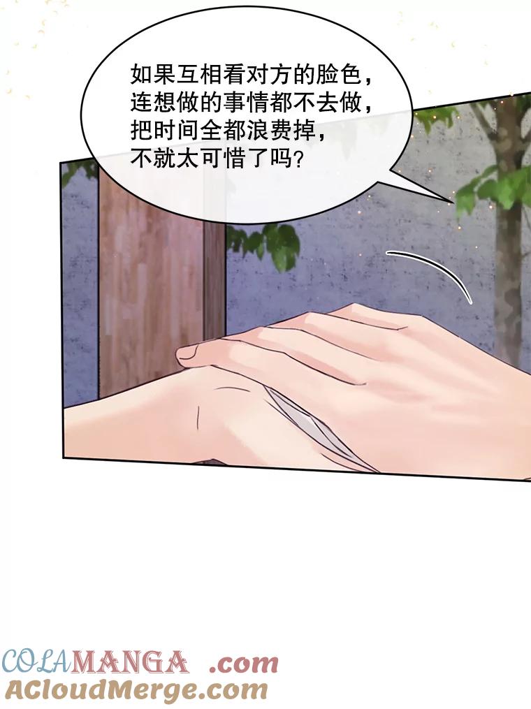 《触发嫉妒》55.敞开心扉 第101页