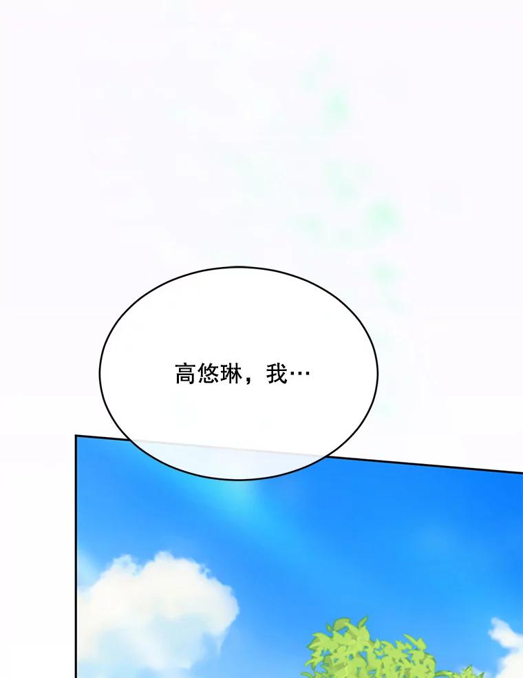 《触发嫉妒》55.敞开心扉 第86页