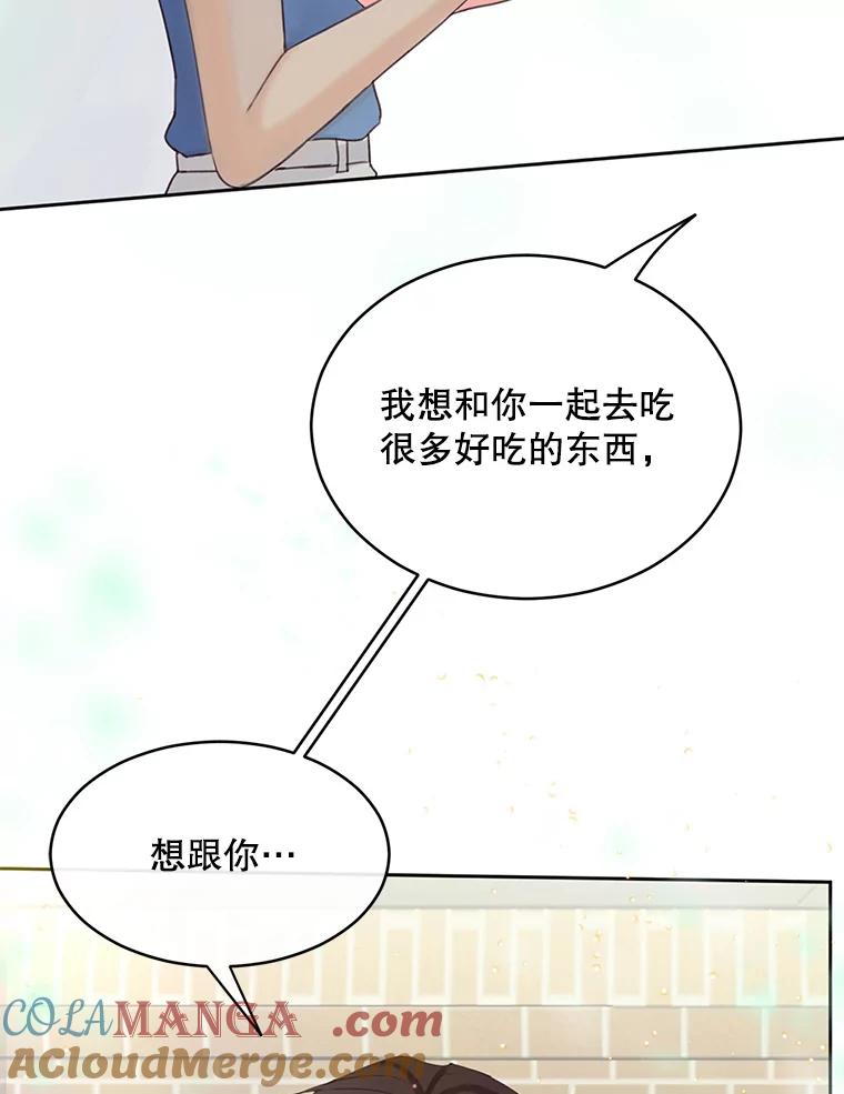 《触发嫉妒》55.敞开心扉 第89页