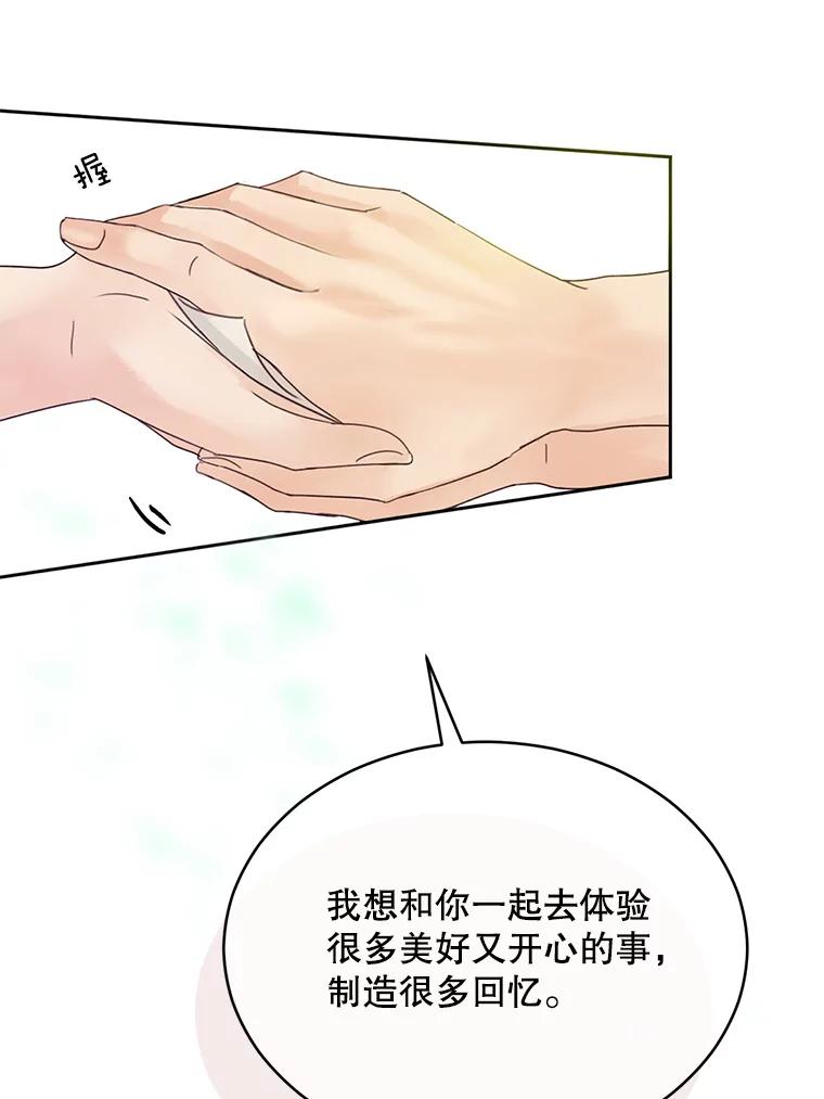 《触发嫉妒》55.敞开心扉 第95页