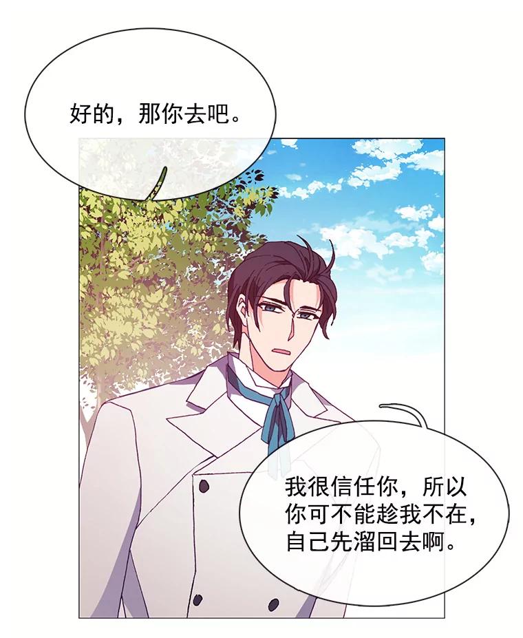 《图书馆需要魔女》56.朋友 第30页