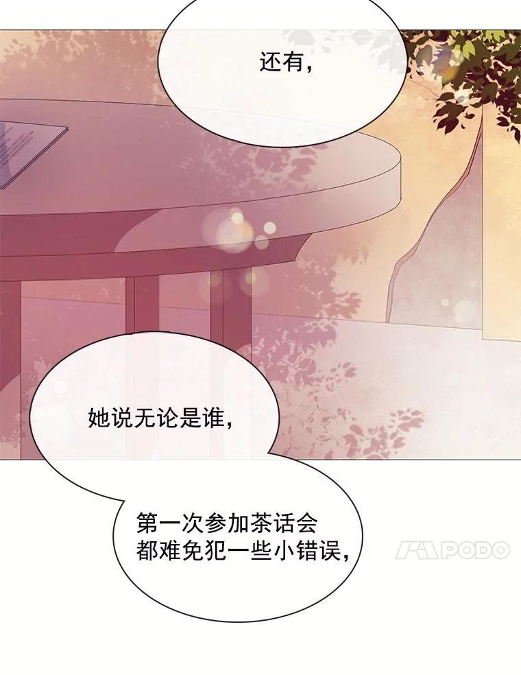 《图书馆需要魔女》56.朋友 第42页