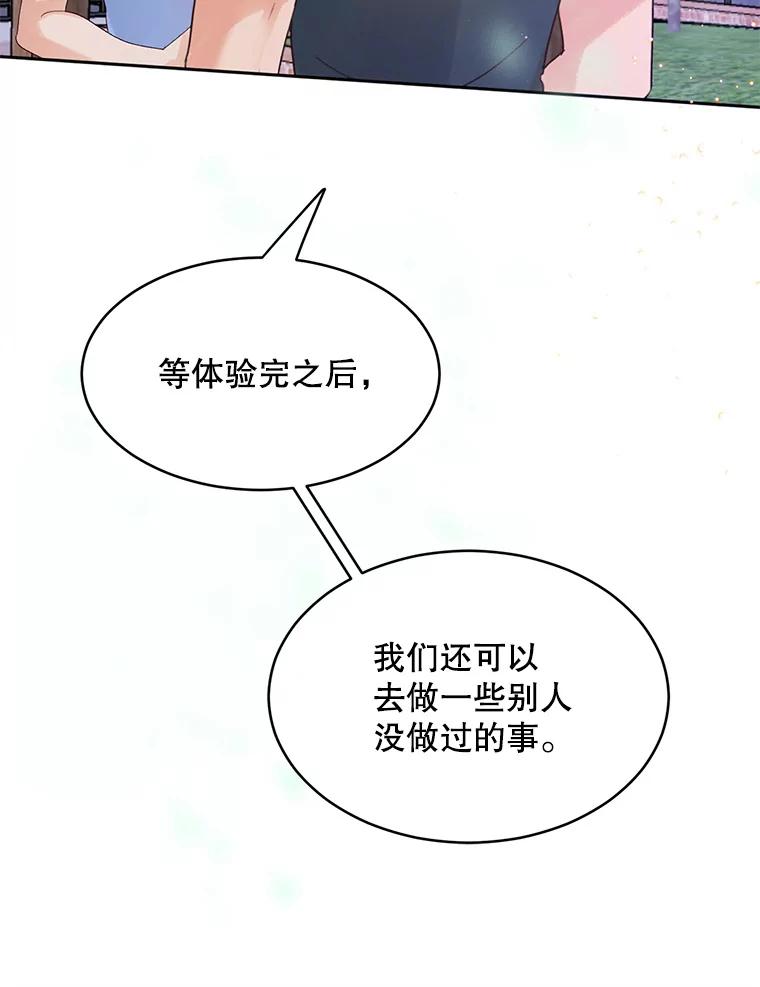 《触发嫉妒》55.敞开心扉 第94页