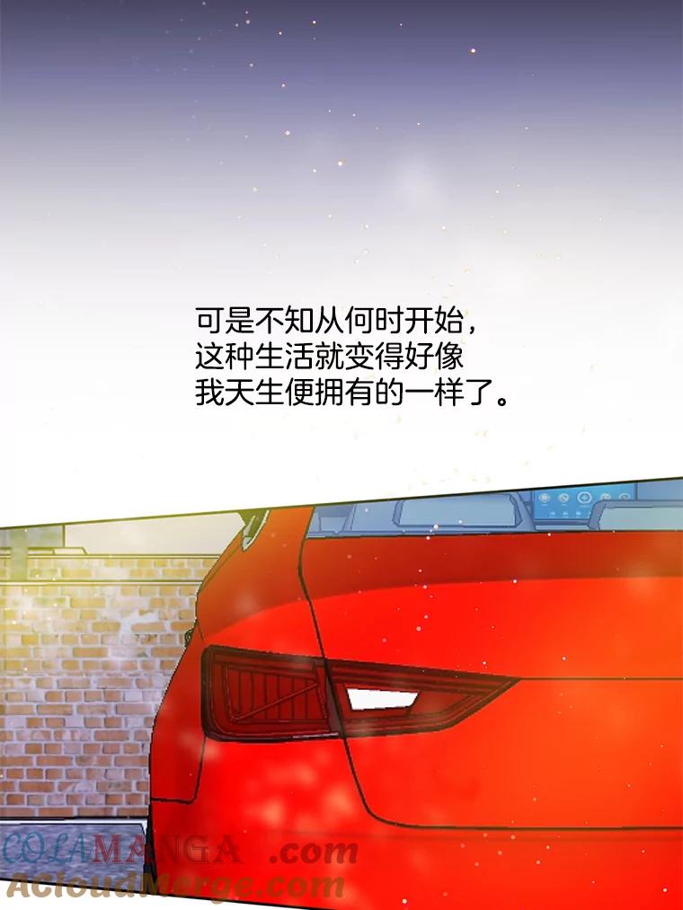 《触发嫉妒》55.敞开心扉 第17页