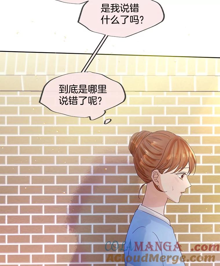 《触发嫉妒》55.敞开心扉 第61页