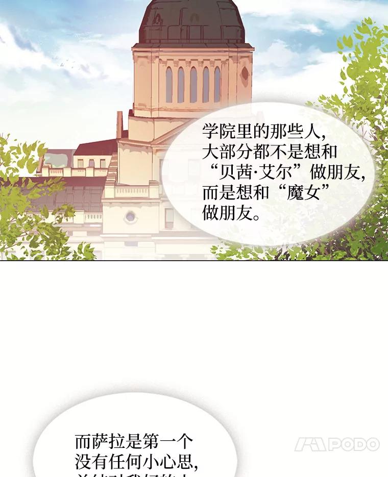 《图书馆需要魔女》56.朋友 第59页