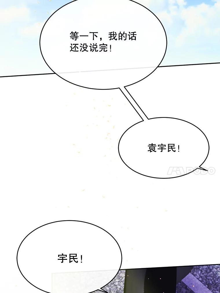 《触发嫉妒》55.敞开心扉 第26页