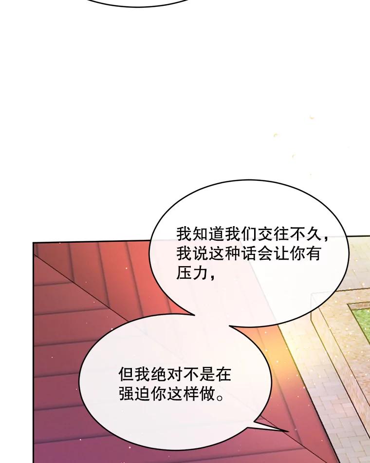 《触发嫉妒》55.敞开心扉 第104页