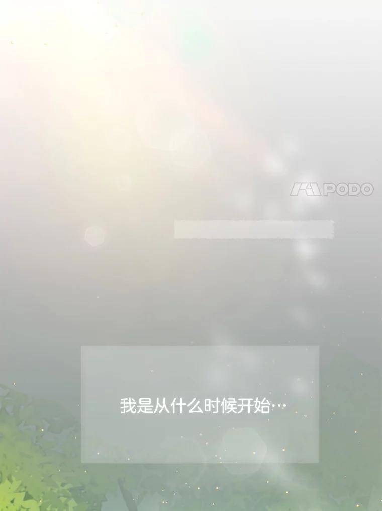 《触发嫉妒》55.敞开心扉 第7页
