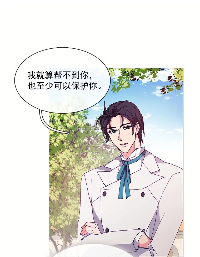 《图书馆需要魔女》56.朋友 第2页