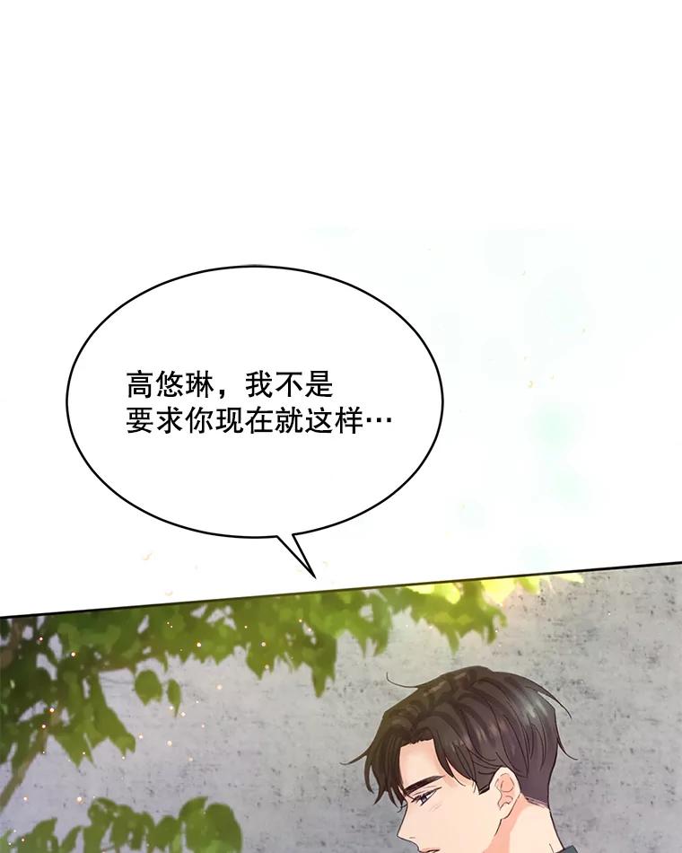 《触发嫉妒》55.敞开心扉 第102页