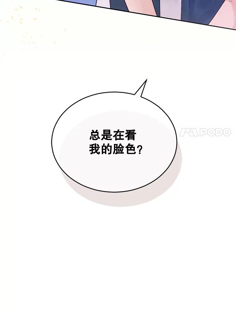 《触发嫉妒》55.敞开心扉 第46页
