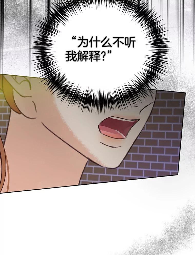 《触发嫉妒》56.分手 第32页