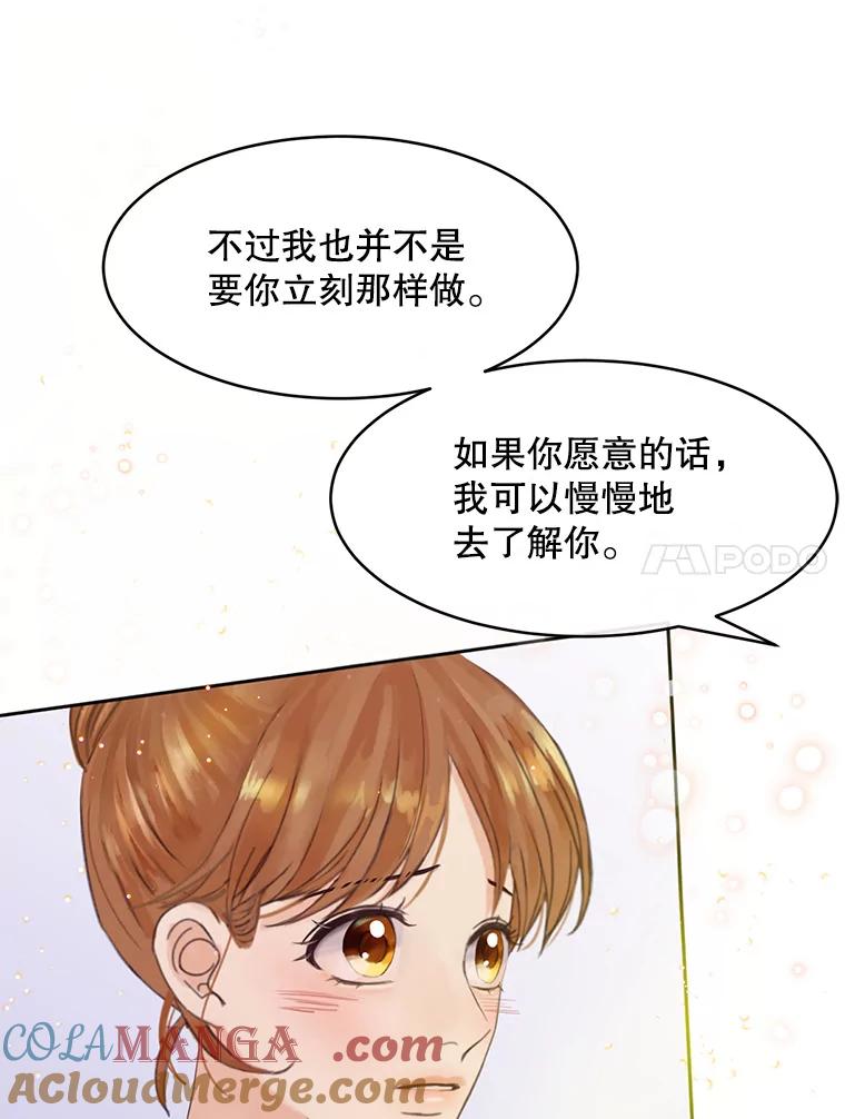 《触发嫉妒》56.分手 第17页