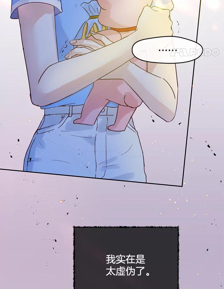《触发嫉妒》56.分手 第44页