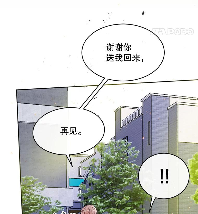 《触发嫉妒》56.分手 第96页