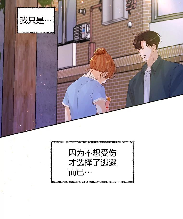 《触发嫉妒》56.分手 第42页