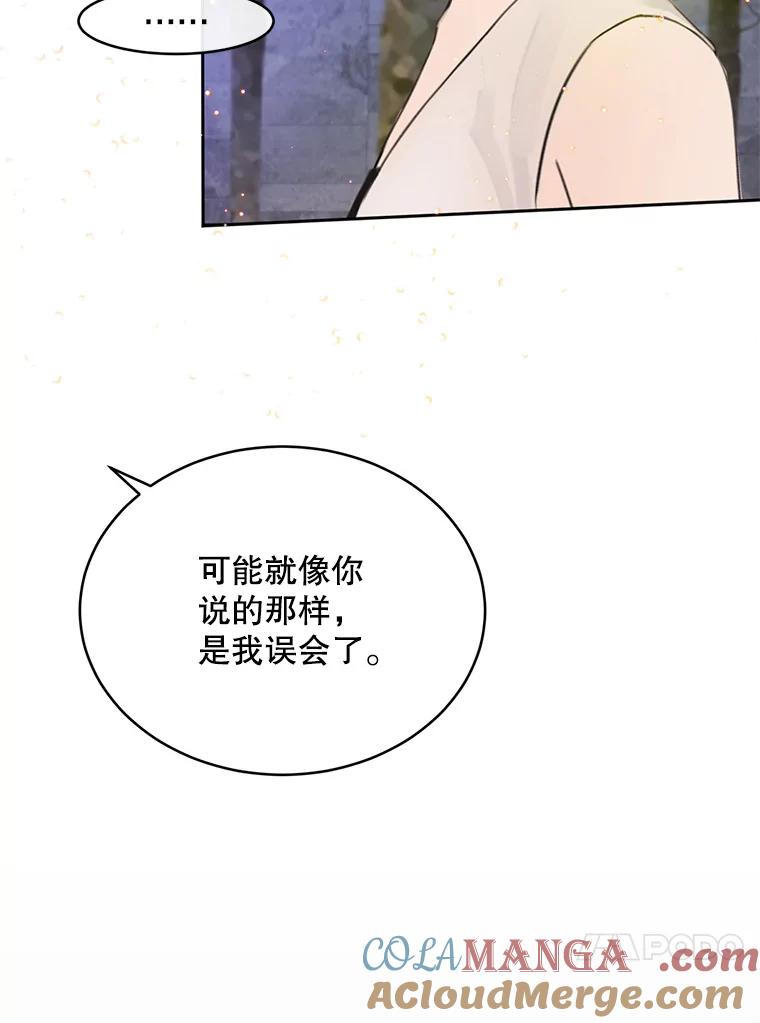 《触发嫉妒》56.分手 第81页