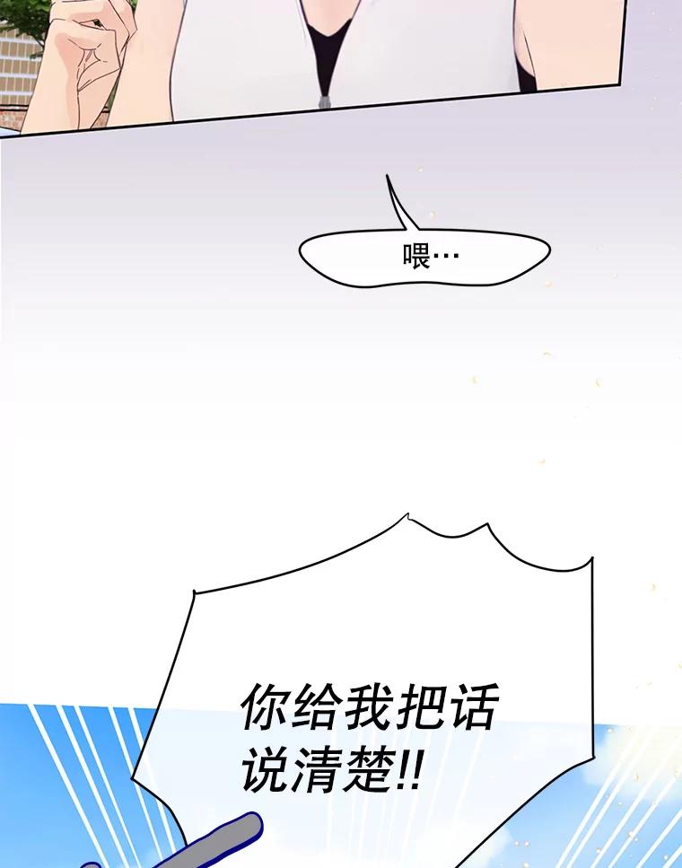 《触发嫉妒》56.分手 第106页