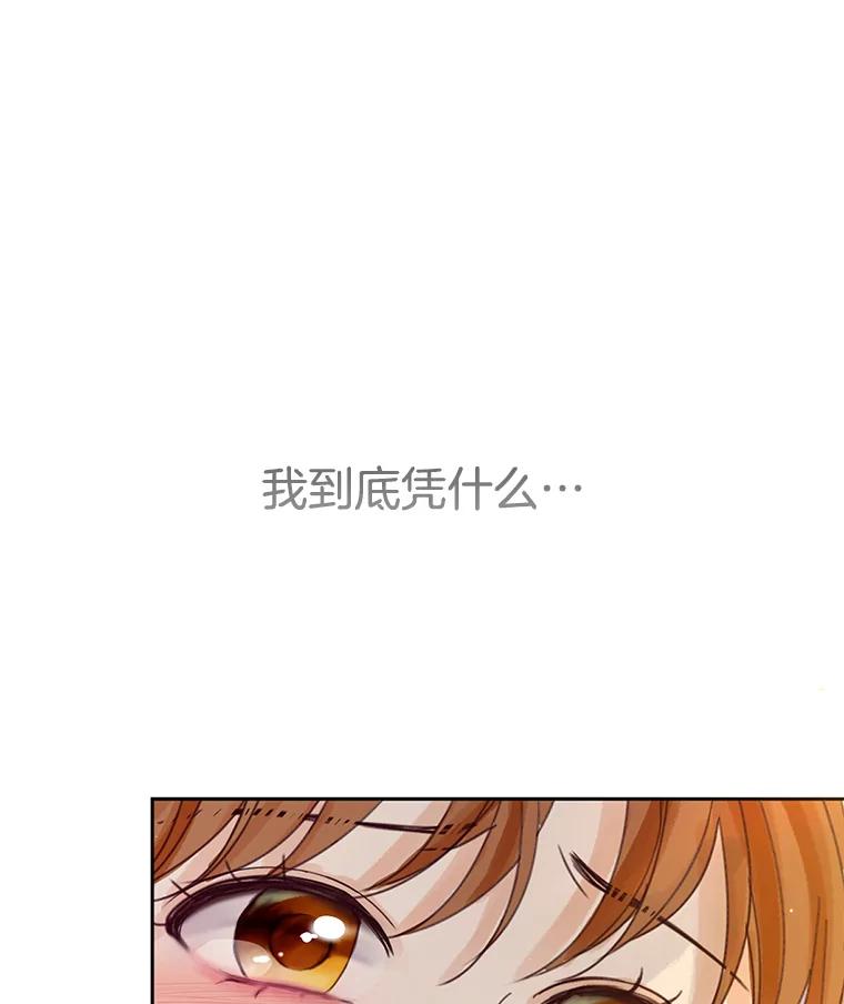 《触发嫉妒》56.分手 第36页