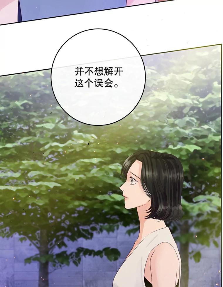《触发嫉妒》56.分手 第86页