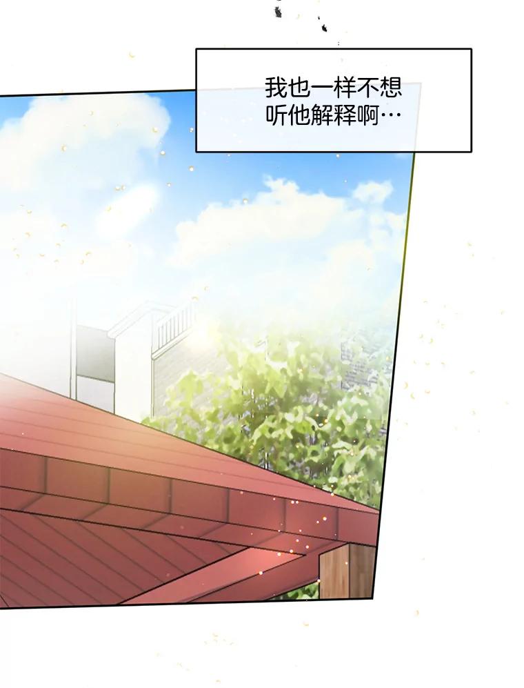 《触发嫉妒》56.分手 第35页