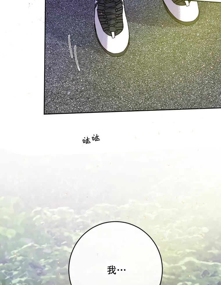 《触发嫉妒》56.分手 第84页