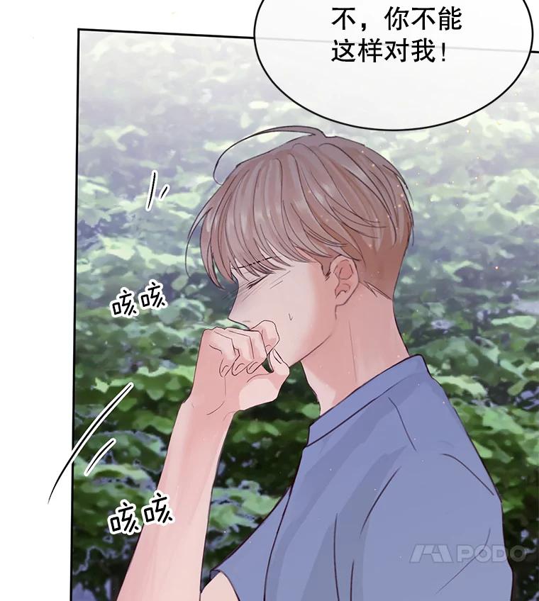 《触发嫉妒》56.分手 第103页