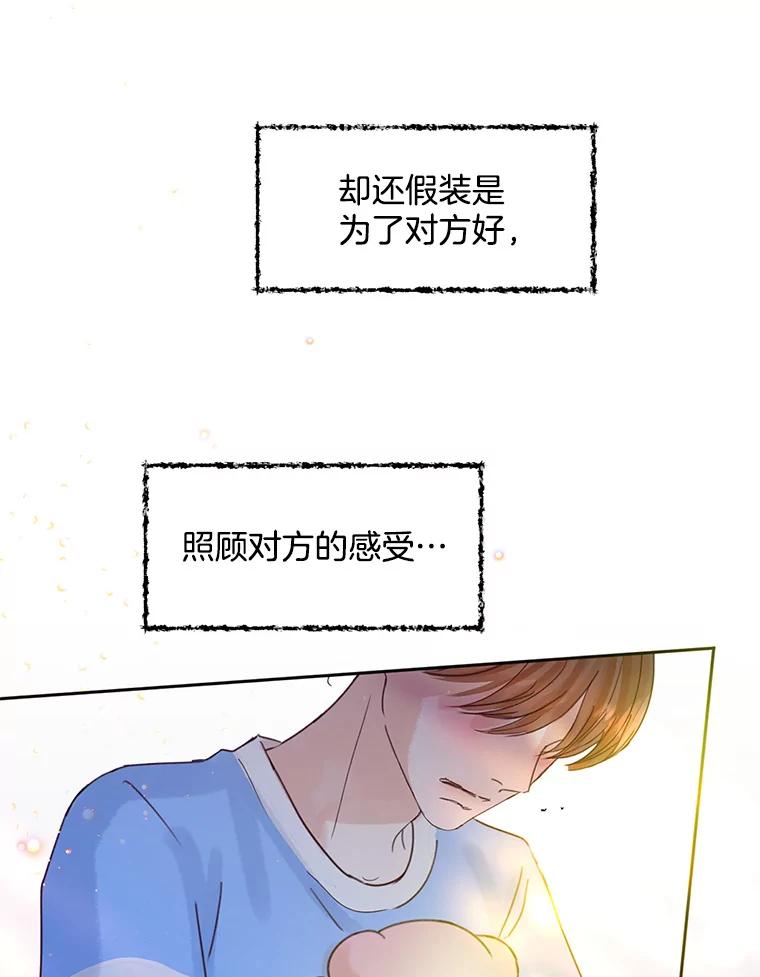 《触发嫉妒》56.分手 第43页