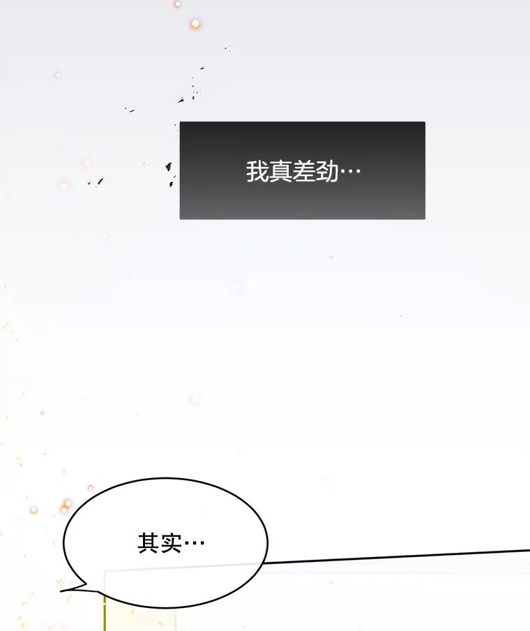 《触发嫉妒》56.分手 第39页