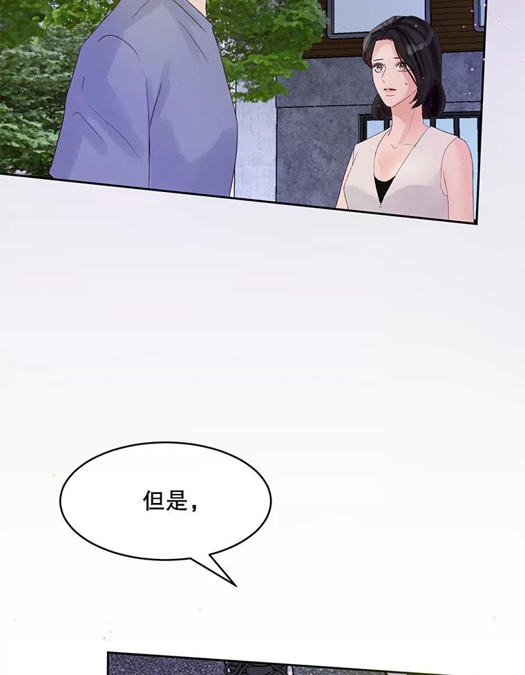 《触发嫉妒》56.分手 第83页