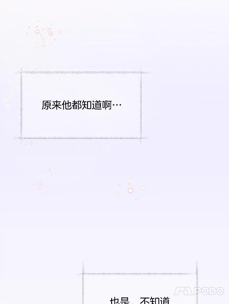《触发嫉妒》56.分手 第23页