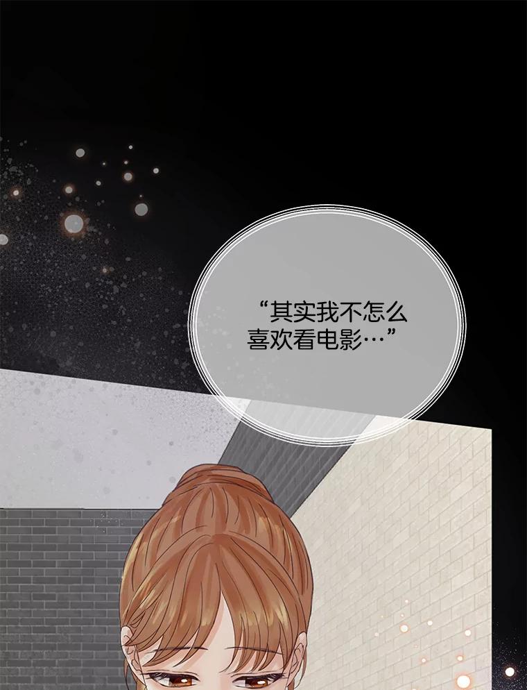 《触发嫉妒》56.分手 第26页