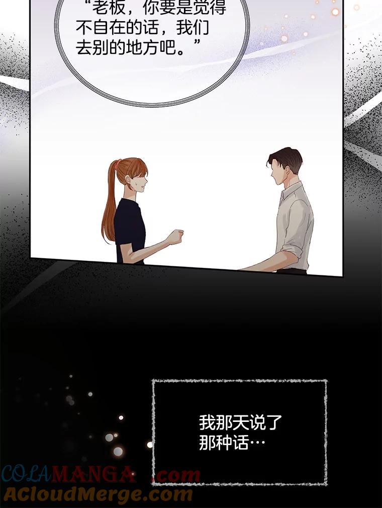 《触发嫉妒》56.分手 第25页
