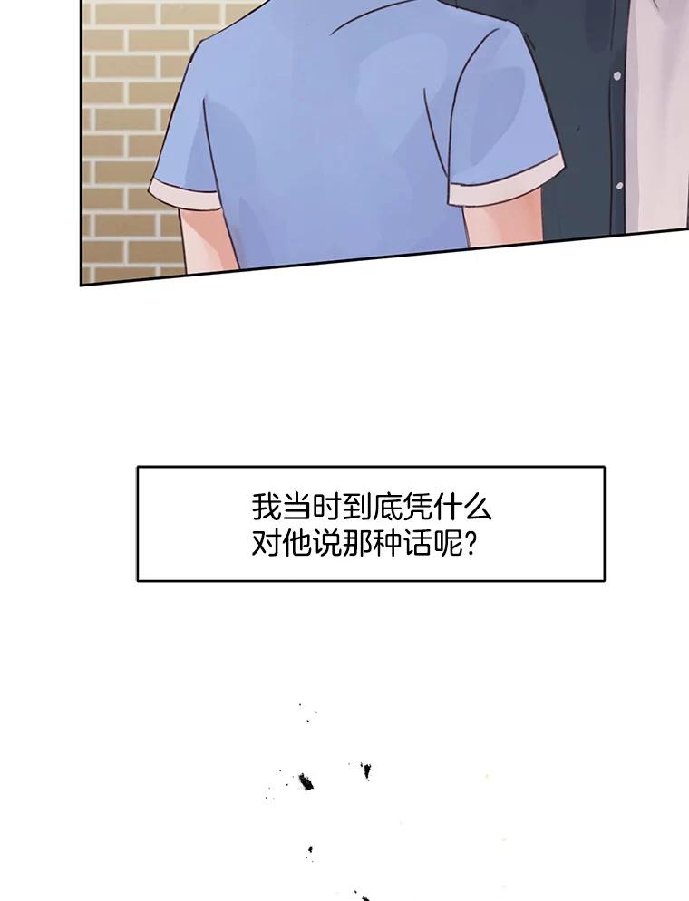 《触发嫉妒》56.分手 第34页