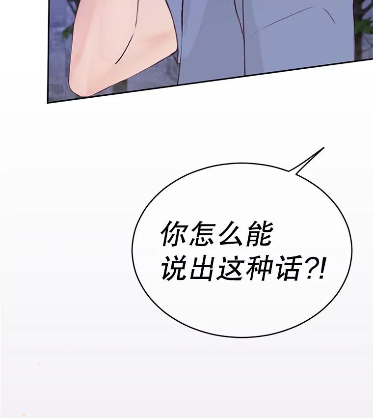 《触发嫉妒》56.分手 第104页