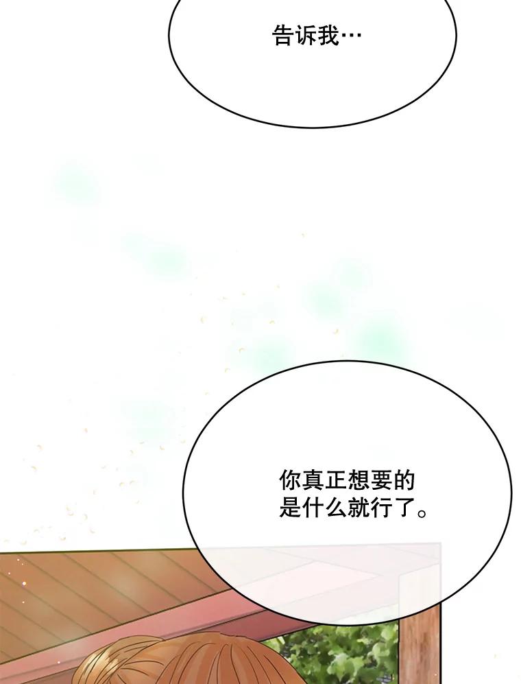 《触发嫉妒》56.分手 第3页