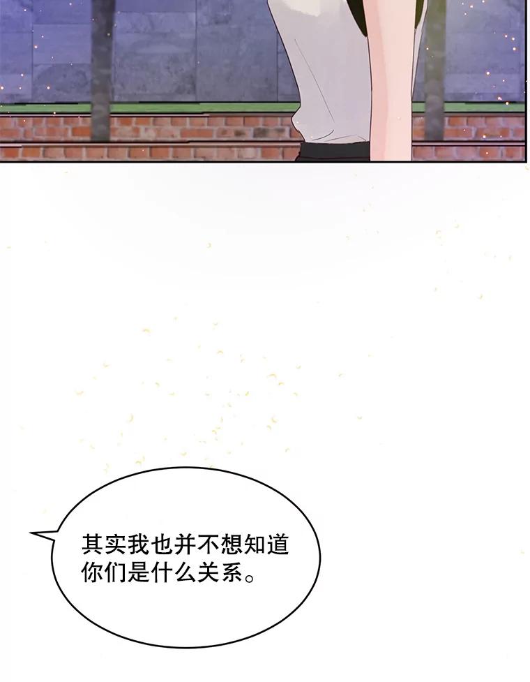 《触发嫉妒》56.分手 第87页