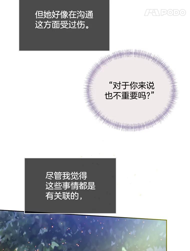 《触发嫉妒》56.分手 第54页