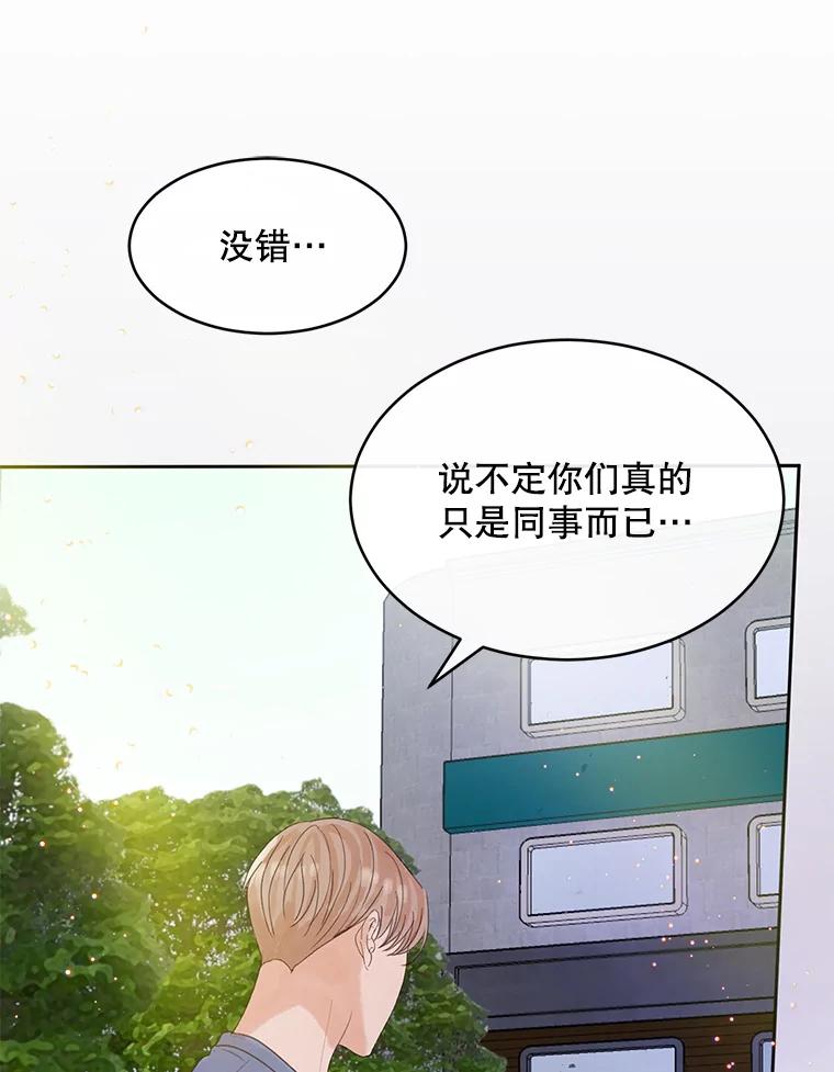 《触发嫉妒》56.分手 第82页