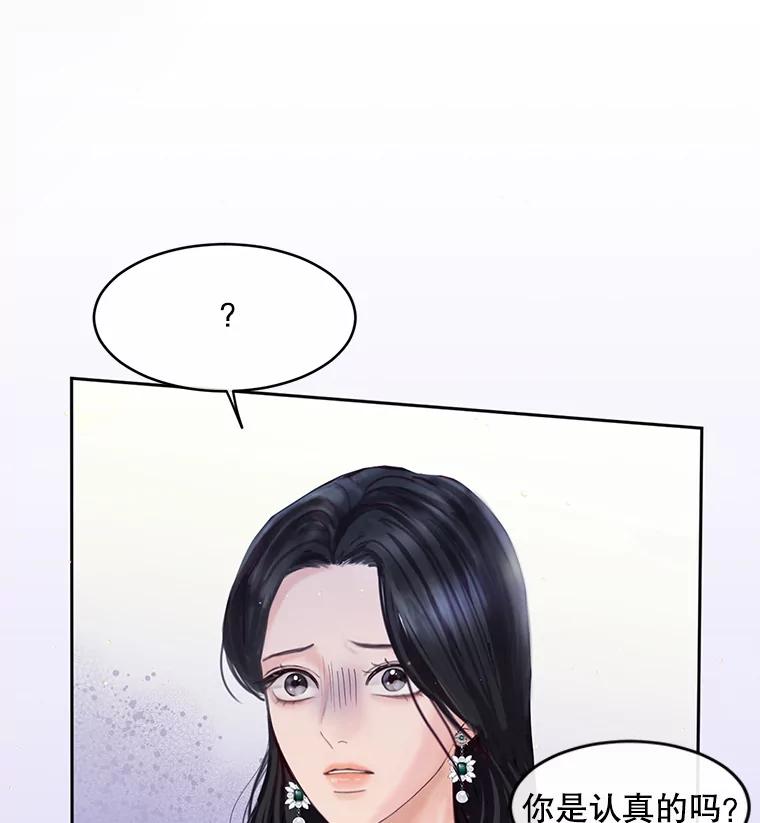 《触发嫉妒》56.分手 第98页